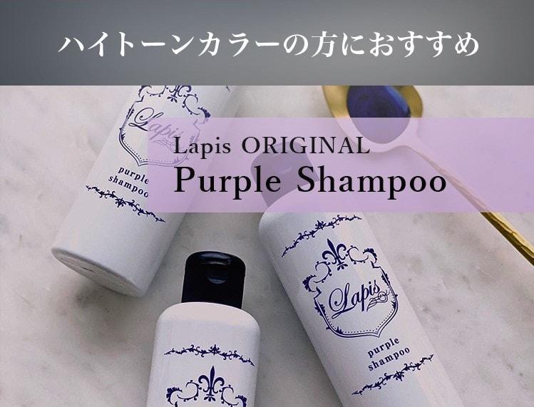 Lapis ORIGINAL Purple Shampoo