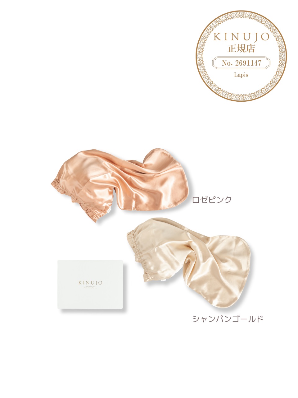 KINUJO Silk Rich Nightcap